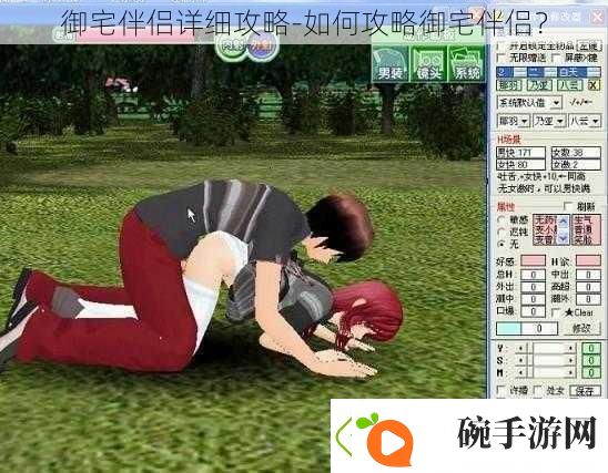 御宅伴侣详细攻略如何攻略御宅伴侣
