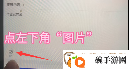 智慧中小学怎么提交作业