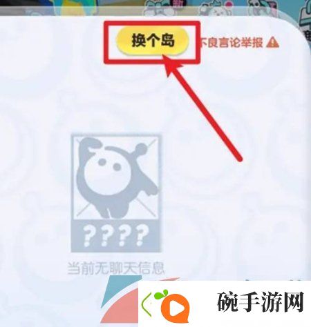 蛋仔派对怎么更换岛屿