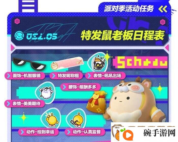 蛋仔派对“潮玩大作战”派对季重磅开启！盲盒外观、活动攻略揭晓