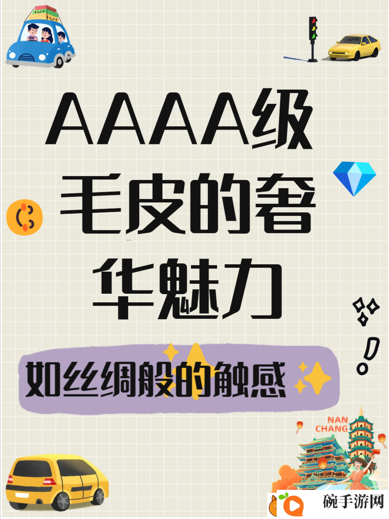 AAAA级毛与AAAA的质量