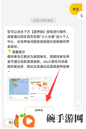 摩拜单车退押金怎么退2022