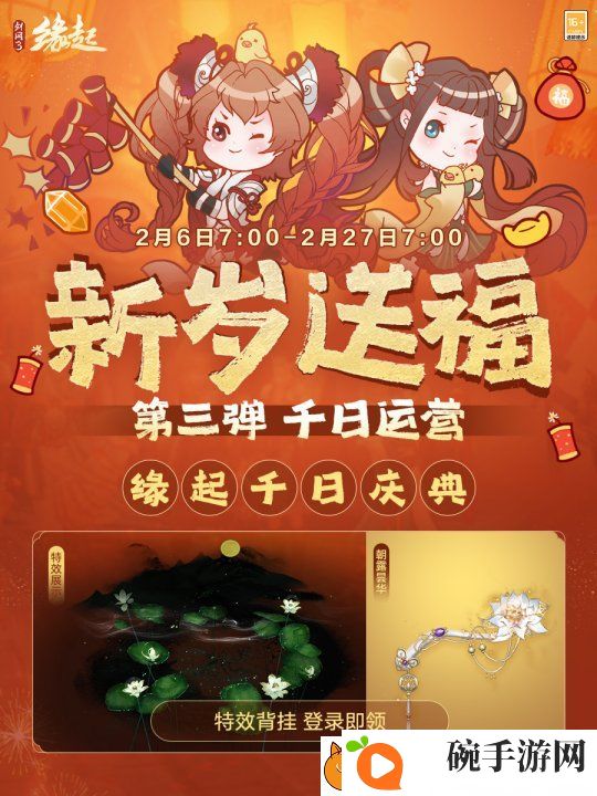 剑网3缘起千日庆典