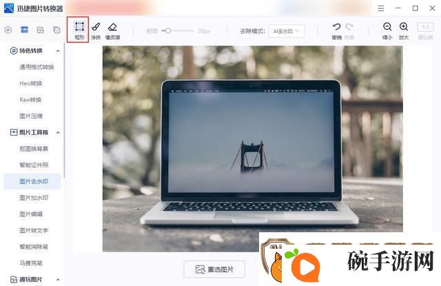 图片怎么去水印不伤原图