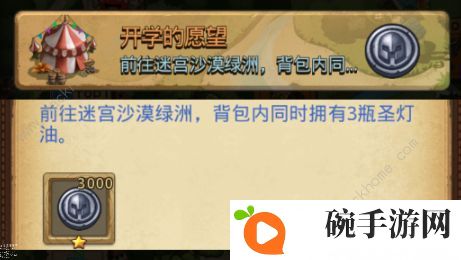 不思议迷宫开学的愿望定向越野攻略大全 开学的愿望任务攻略汇总图片1