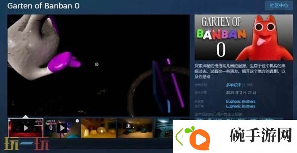 恐怖解谜游戏GartenofBanban0现已免费推出