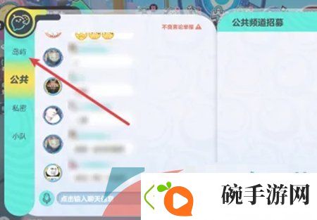 蛋仔派对怎么更换岛屿