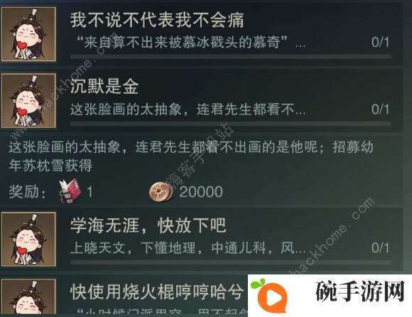 一梦江湖入学季之天选之人坐标攻略 16个天选之人性格及位置一览图片17
