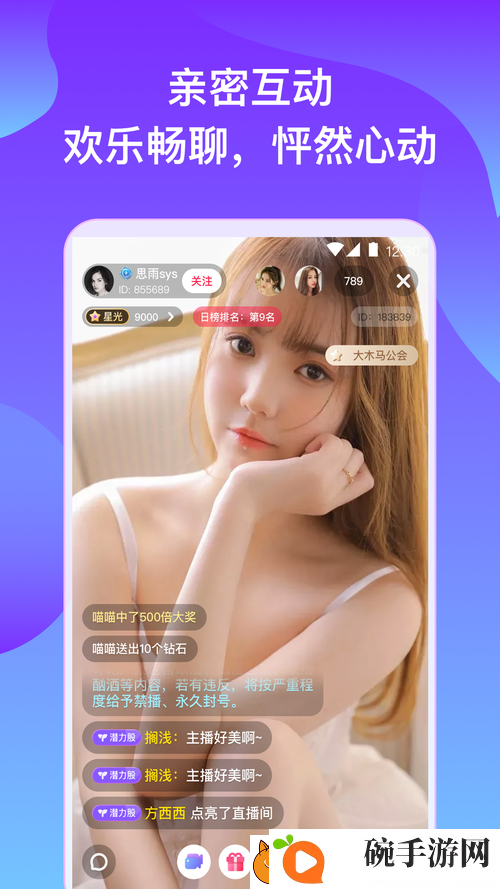 唯美直播APP