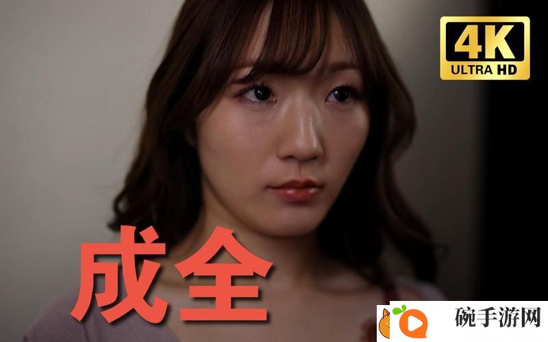 成全视频大全高清全集