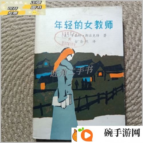 年轻的女教师3