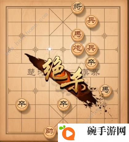 天天象棋残局挑战139期攻略 残局挑战139期步法图图片8