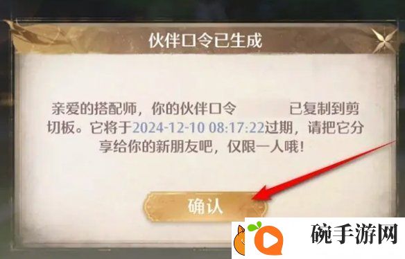 无限暖暖伙伴口令怎么生成