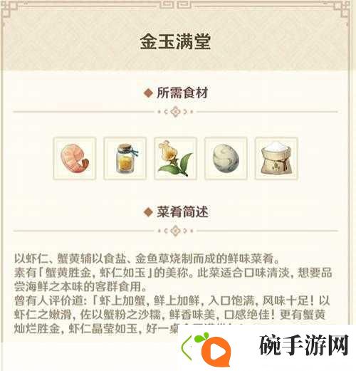 原神有朋自远方来其四食材全攻略