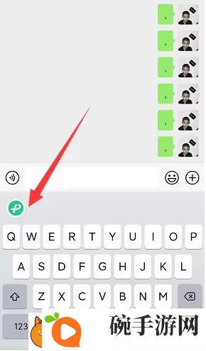 微信键盘使用设置教程