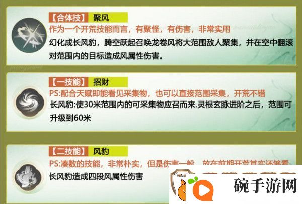 仙剑世界长风豹如何培养