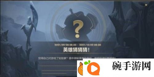 英雄联盟手游猜英雄活动