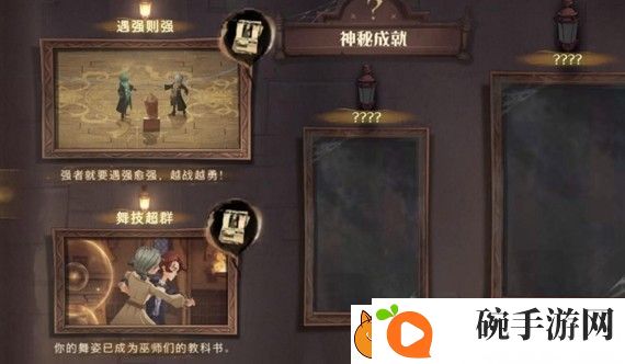 哈利波特魔法觉醒如何完成新神秘成就
