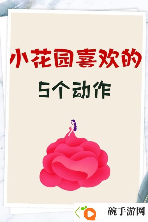 怎么自我安抚小花园出水