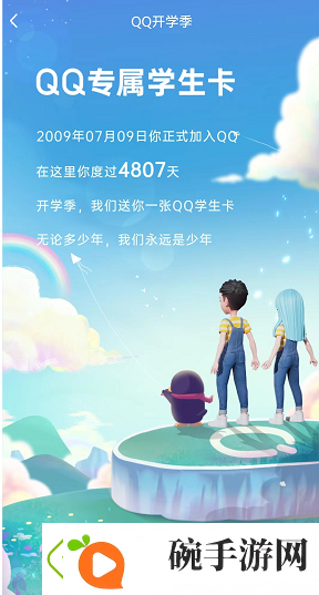 QQ学生卡怎么弄