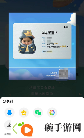 QQ学生卡怎么弄