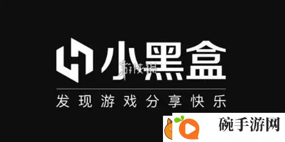 小黑盒怎么退款游戏