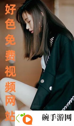 免费网站在线观看人数第一集