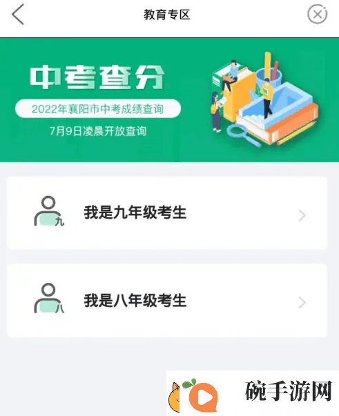 i襄阳怎么查中考成绩i襄阳查中考成绩方法