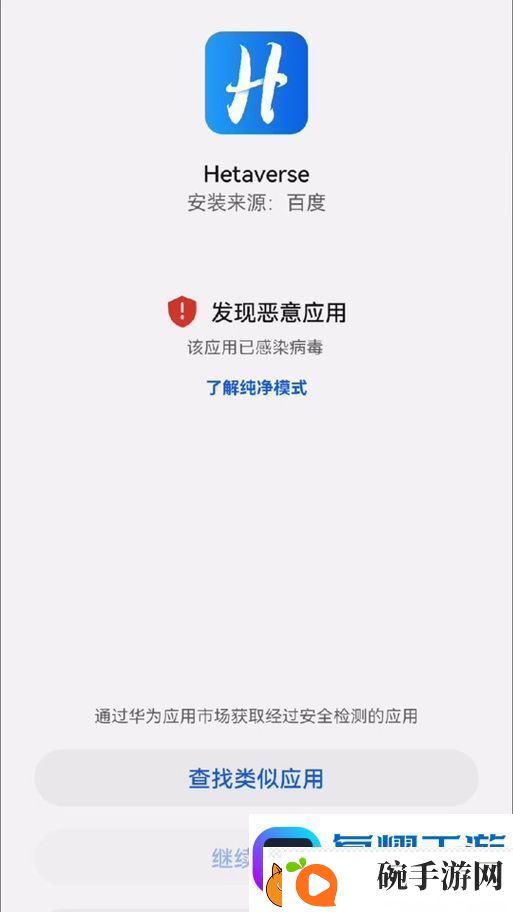 十大禁止安装应用入口