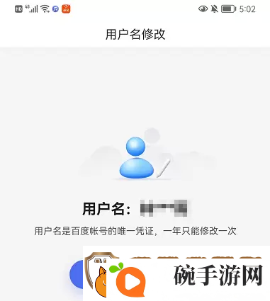 百度账号怎么改用户名