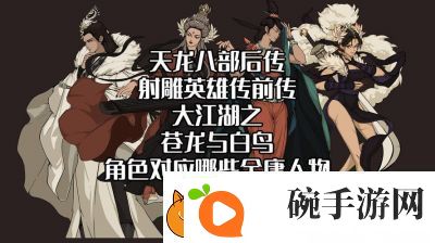 大江湖之苍龙与白鸟根基更换攻略及方法详解