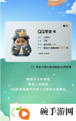 QQ学生卡怎么弄