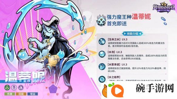 异界原点传说温蒂妮技能是什么