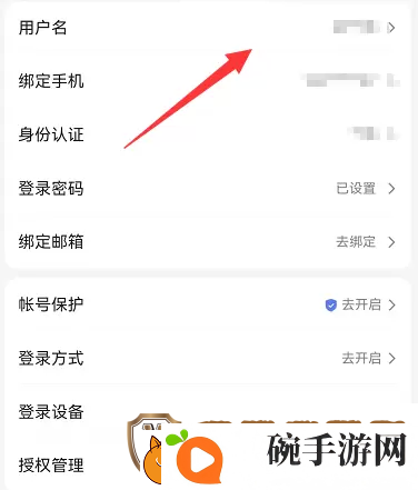 百度账号怎么改用户名