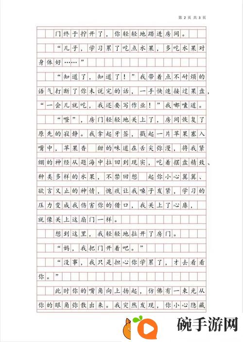 疯狂一家亲短篇合集作文600字