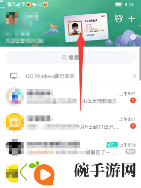 QQ学生卡怎么弄