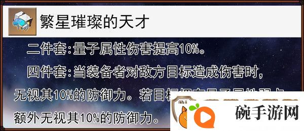 崩坏星穹铁道缇宝遗器搭配推荐