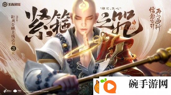 王者荣耀金蝉信物怎么获得
