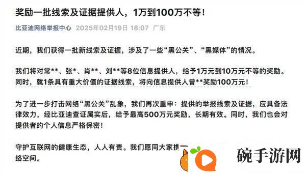 比亚迪重拳出击“黑公关”