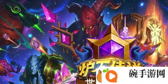 炉石传说世界冠军赛国服参赛选手有哪些