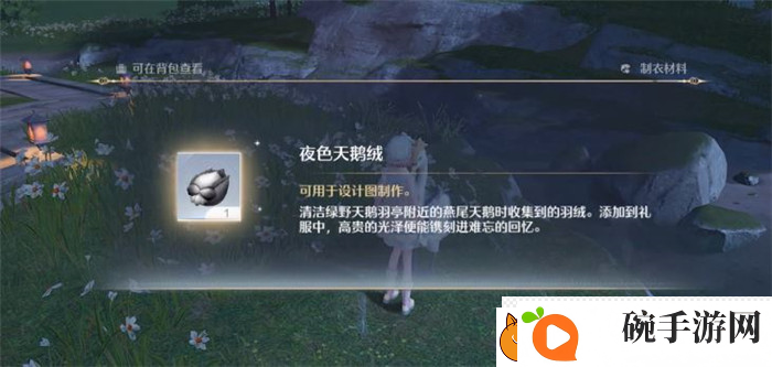 无限暖暖打理天鹅方法介绍