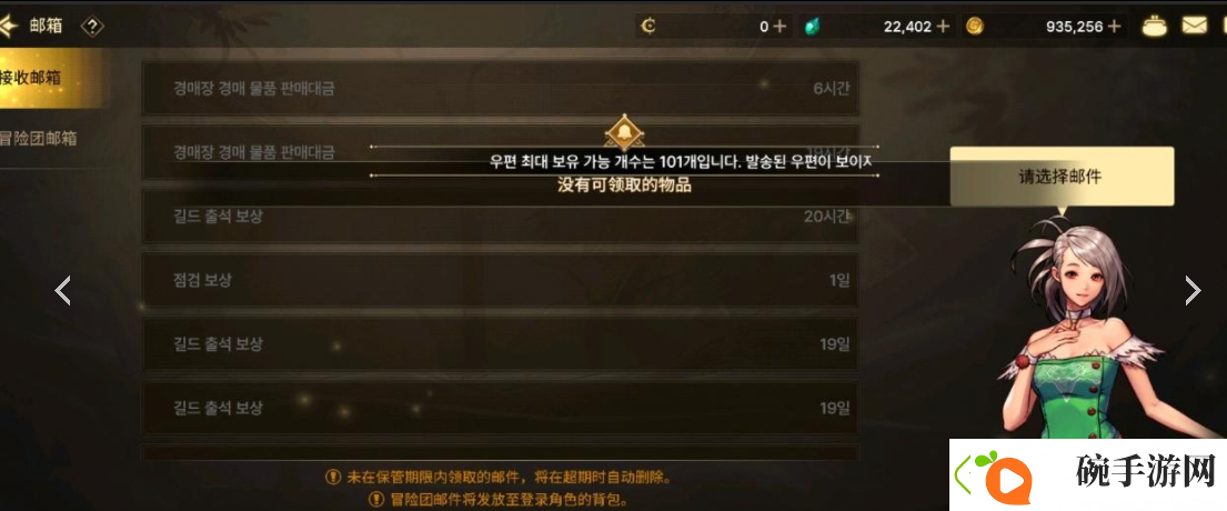 dnf手游韩服收不到邮件怎么办