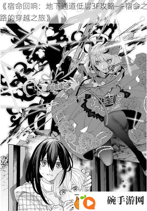 宿命回响