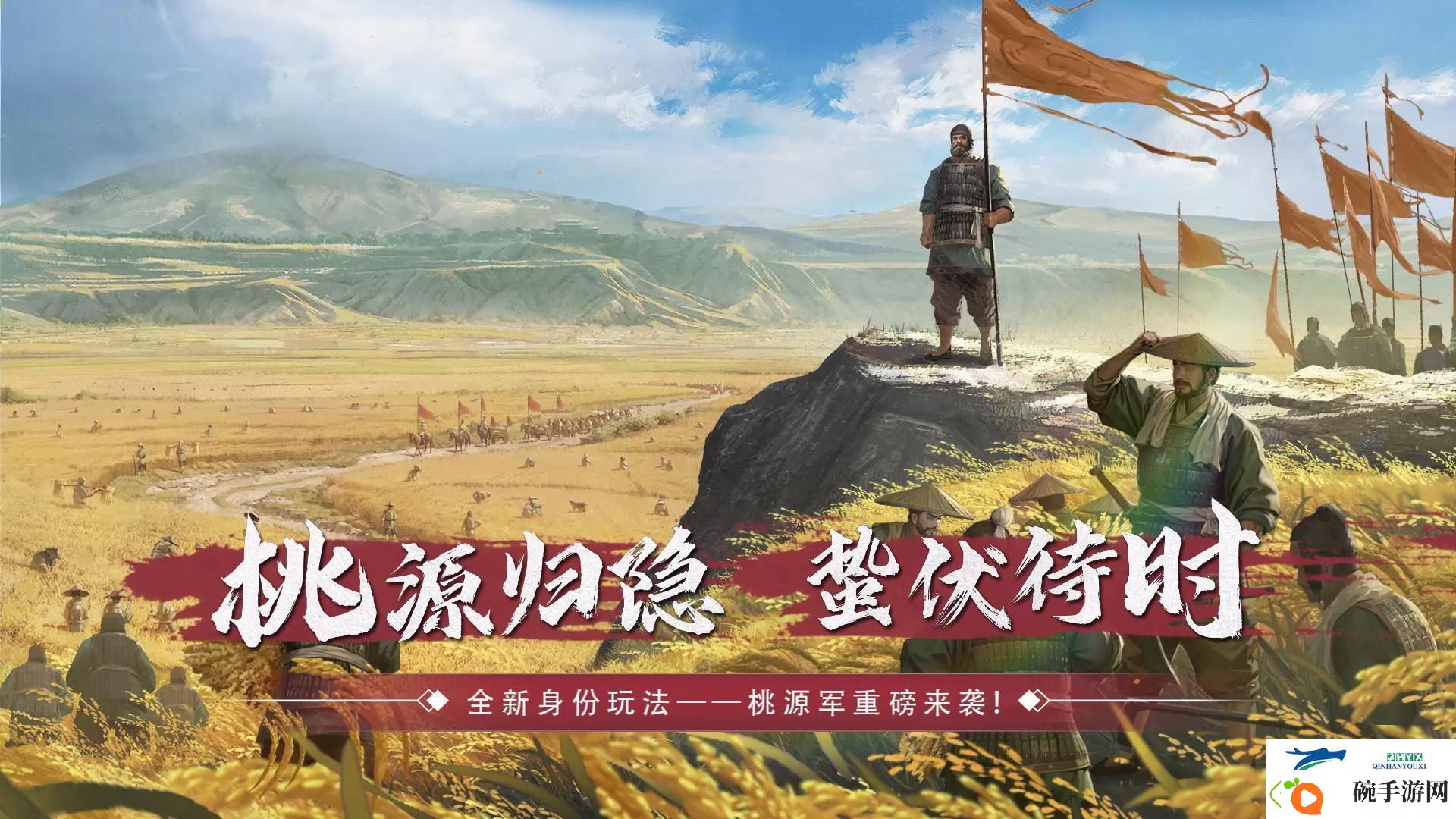 率土之滨桃源军介绍