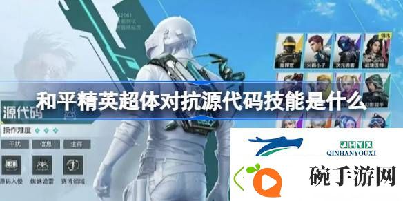 和平精英超体对抗源代码介绍