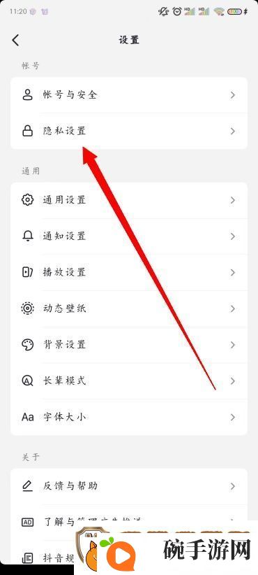 抖音状态怎么设置不在线