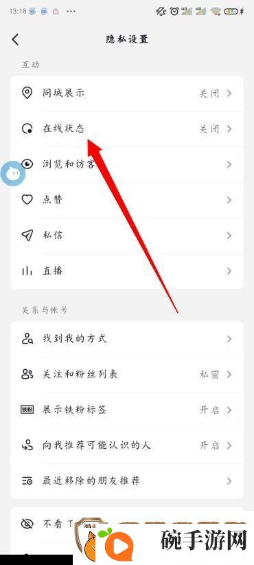 抖音状态怎么设置不在线