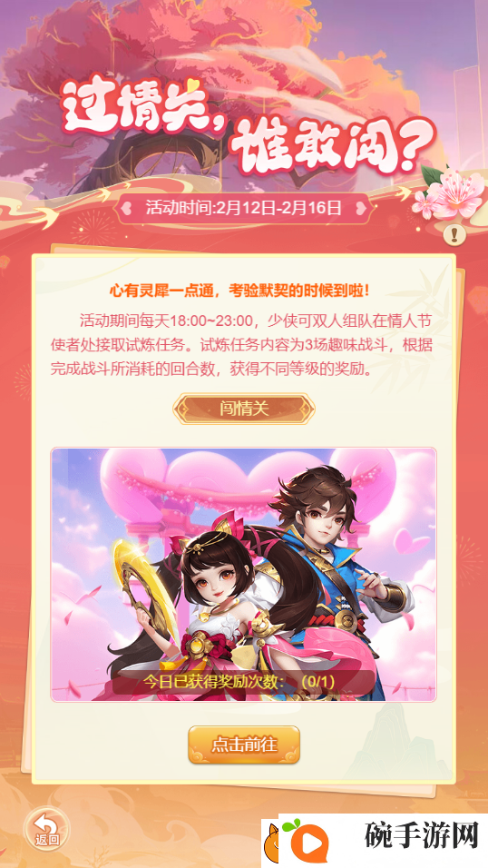 情人节