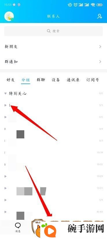 手机QQ分组名称怎么改