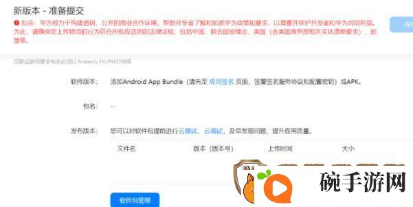 如何在华为应用市场上传app